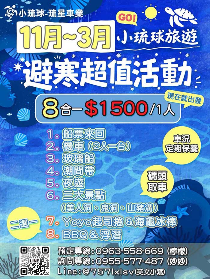 11月避寒超值活動