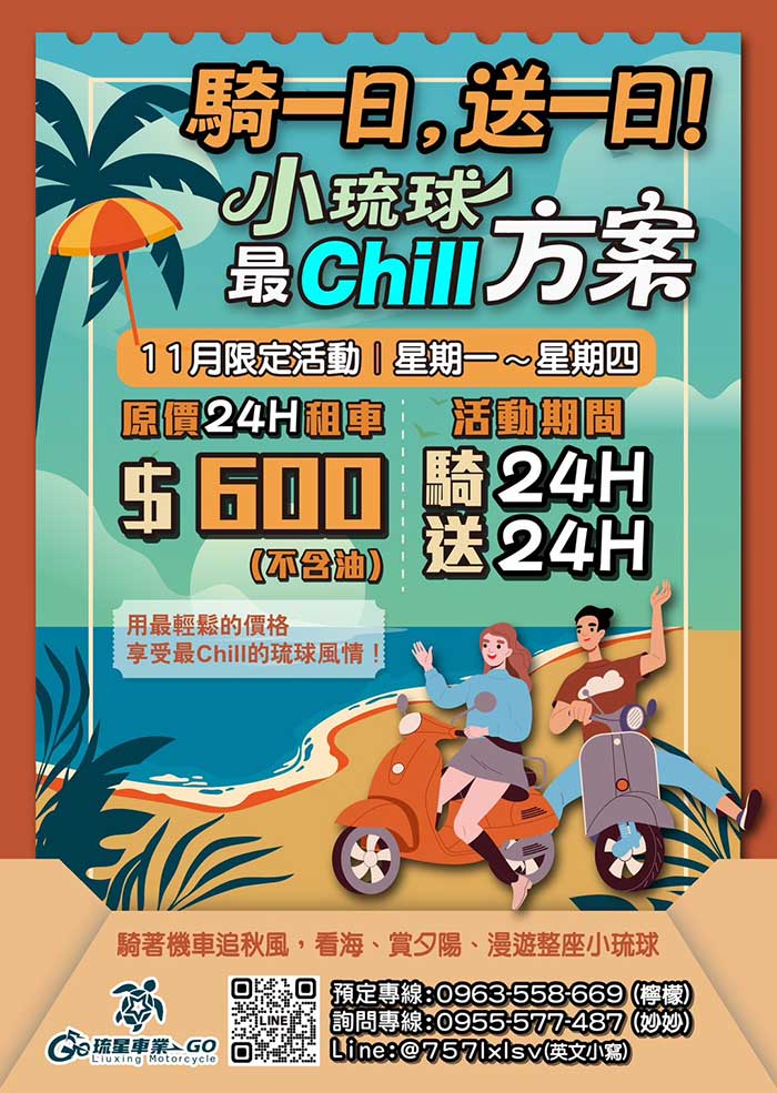 11月避寒超值活動